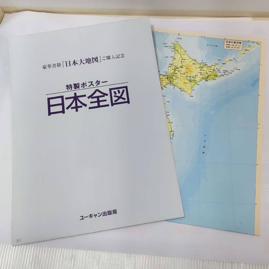 豪華書籍「日本大地図」セット 豪華書籍「日本大地図」セット - メルカリ